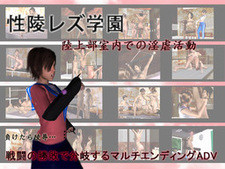 Seiryou Lez Gakuen Rikujoubu Shitsunai de no Ingyaku Katsudou