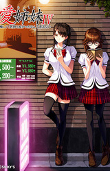 Ai Shimai IV Kuyashikute Kimochi Yokatta Nante Ienai