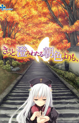 Kitto, Sumiwataru Asairo Yori mo,