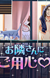 Otonari-san ni Goyoujin