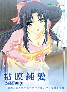 Nenmaku Jun'ai ~Kiss x 900 Kanrinin-san no Ponytail wa, Kyou mo Kurokatta