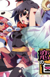 Shin'en no Hitomi wa Koi no Iro