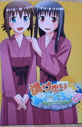 Yukemuri☆Adventure!?