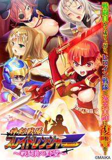 Shinken Sentai Blade Ranger ~Sentouin no Yabou~