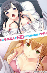 Imouto to Sono Yuujin ga Ero Sugite Ore no Kokan ga Yabai