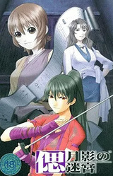 Shinobu - Tsukikage no Meikyuu