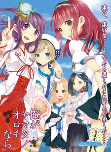 Ore ga Yamata no Orochi Nara