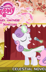 День цветения Эквестрии