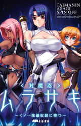 Taimanin Murasaki ~Kunoichi Kugutsu Dorei ni Otsu~