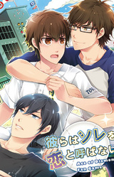 Karera wa Sore o Koi to Yobanai