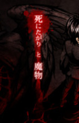 Shinitagari to Mamono