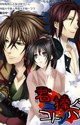 Kimi ni Sasagu Kotonoha