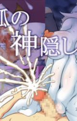 Byakko no Kamikakushi