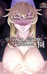 Michibikareshi Mono-tachi no Rakuen ~BEDLAM~