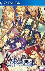 Kamigami no Asobi InFinite