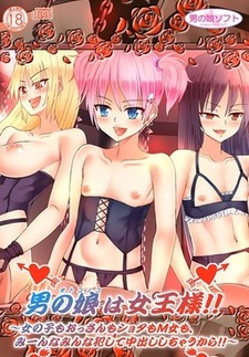 Otoko no Ko wa Joou-sama!! ~Onna no Ko mo Ossan mo Shota mo M Onna mo, Miinna Minna Okashite Nakadashi Shichau kara!!~