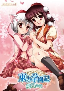 Touhou Gakuen Ki: Shippuu no Shou