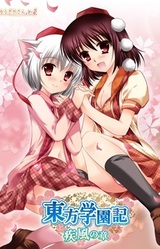 Touhou Gakuen Ki: Shippuu no Shou