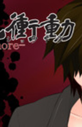 Hanhan Shoudou -More-