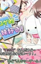 Erogeteki ni Imouto Suki!