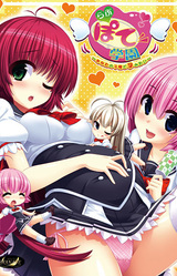 Love Pote Gakuen ~Anata no Kodane de Haramitai~