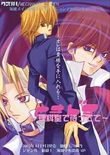 Tokidomi ~Rikashitsu de Mattete~