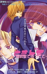 Tokidomi ~Rikashitsu de Mattete~