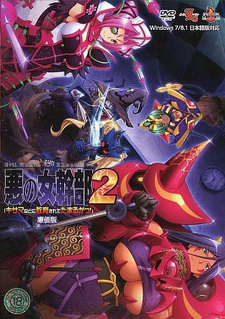 Aku no Onna Kanbu 2 "Kisama nado ni Kyouiku Sarete Tamaru ka!"