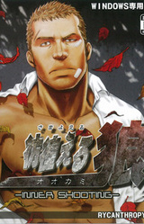 Samayoeru Ookami -Inner Shooting-