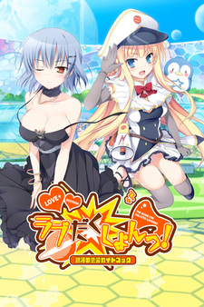 Love-Duction! The Guide for Galactic Lovers