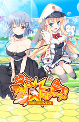 Love-Duction! The Guide for Galactic Lovers