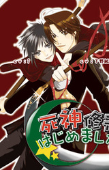 Shinigami Shugyou Hajimemashita.