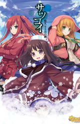 Satsukoi ~Yuukyuu Naru Koi no Uta~