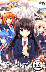 Dekinai Watashi ga, Kurikaesu.