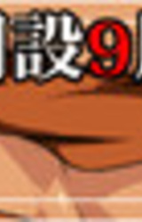 ThisArmor Kaisetsu 9 Shuunen Kinen Game