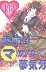 Kisetsu wa Ma no Tsuku Yume Kibun