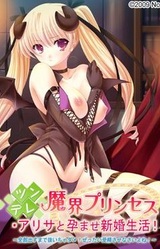 Tsundere Makai Princess Arisa to Haramase Shinkon Seikatsu! ~Zenbu Dasu made Nuicha Dame! Zettai Jusei Sasenasai yo ne!~