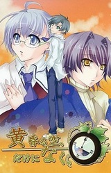 Tasogareru Sora, Dake ni Naku.