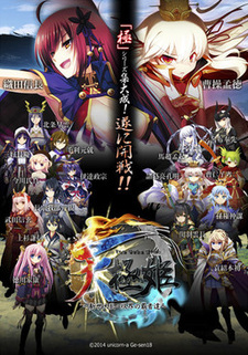 Tengoku Hime ~Shinsei Tairan Soukai no Hasha-tachi~