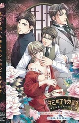 Hanamachi Monogatari