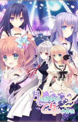 Tsuki ni Yorisou Otome no Sahou 2