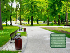 История парка