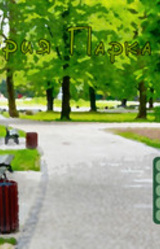 История парка