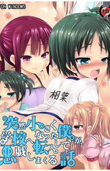 Totsuzen Chiisaku Natta Boku ga, Gakkou e Tennyuu Shite Itazura Shimakuru Hanashi