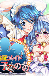 Takuhai Maid Shiiko & Nono