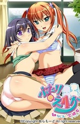 Futari no Erika ~Osananajimi to Imakano to~