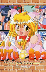 Pretty Cat ~Lily and Kyle no Daibouken~