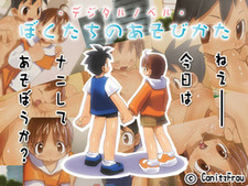 Boku-tachi no Asobikata