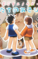 Boku-tachi no Asobikata