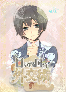 Hi Izuru Kuni no Gaikoujutsu